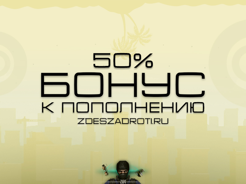 Праздничный Бонус К Пополнению + Праздничные Привилегии